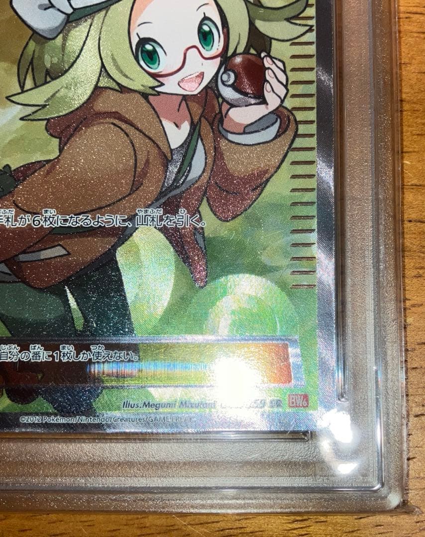 【PSA8】ポケモンカードゲーム　ベルSR 063/059
