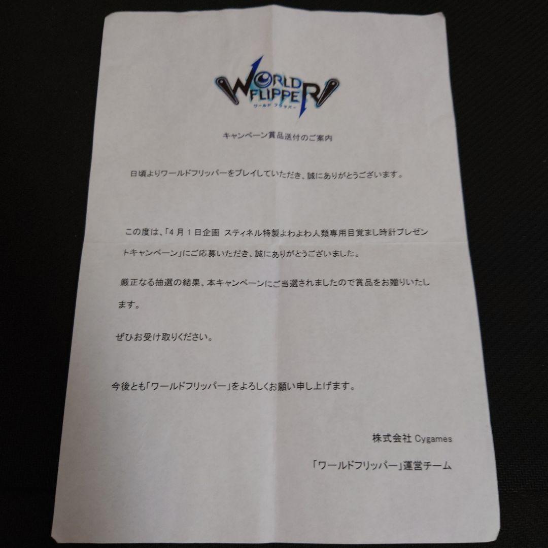 ワールドフリッパー　スティネル特製よわよわ人類専用目覚まし時計