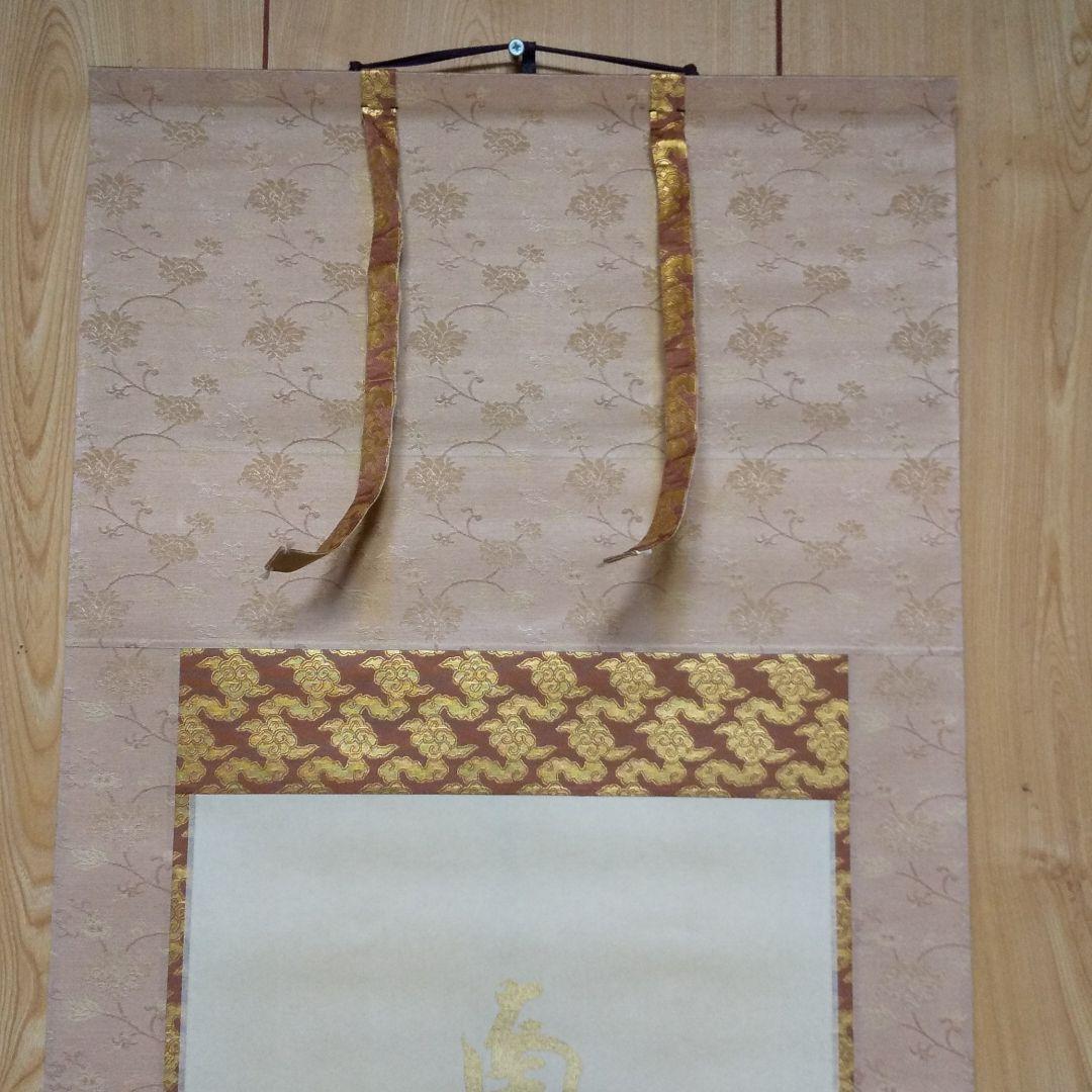 掛軸 国井道成作 親鸞聖人  n30