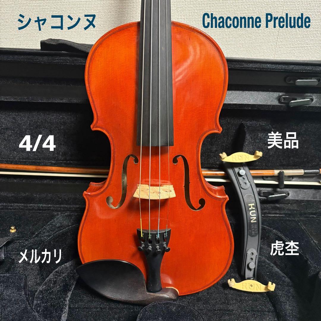 Chaconne Prelude シャコンヌ 4/4 バイオリン美品 値下