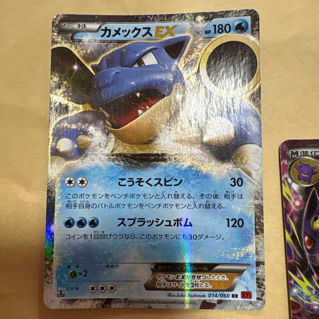 MゲンガーEX おまけ　Mカメックスセット　Mディアンシーセット