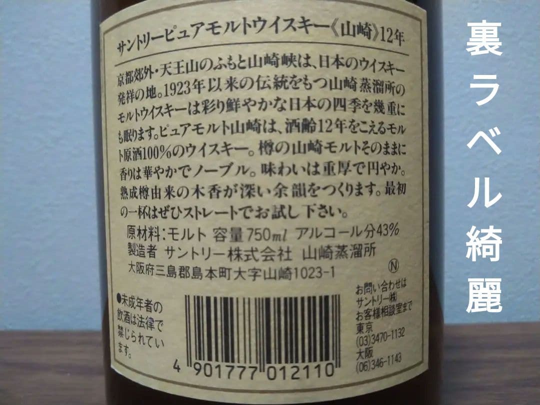 【入手困難】山崎12年 有馬記念 30周年 ピュアモルト