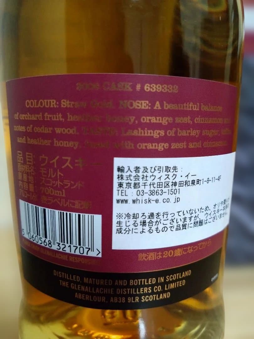 GlenAllachieグレンアラヒー 11年 700ml