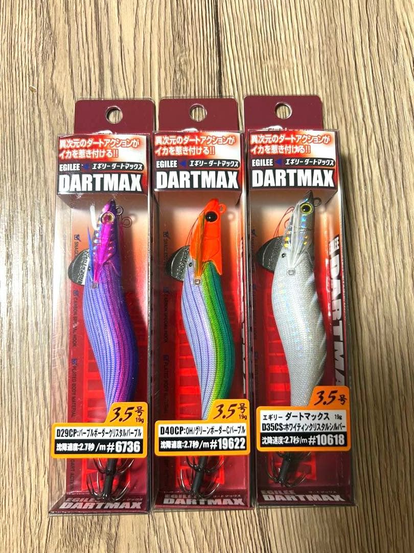 エギリー　ダートマックス　3.5号 3個セット【EGILEE DARTMAX】