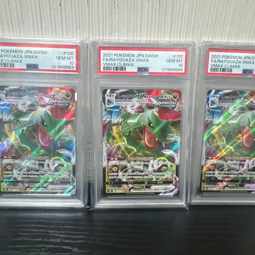 PSA10 レックウザVMAX RRR 5連番