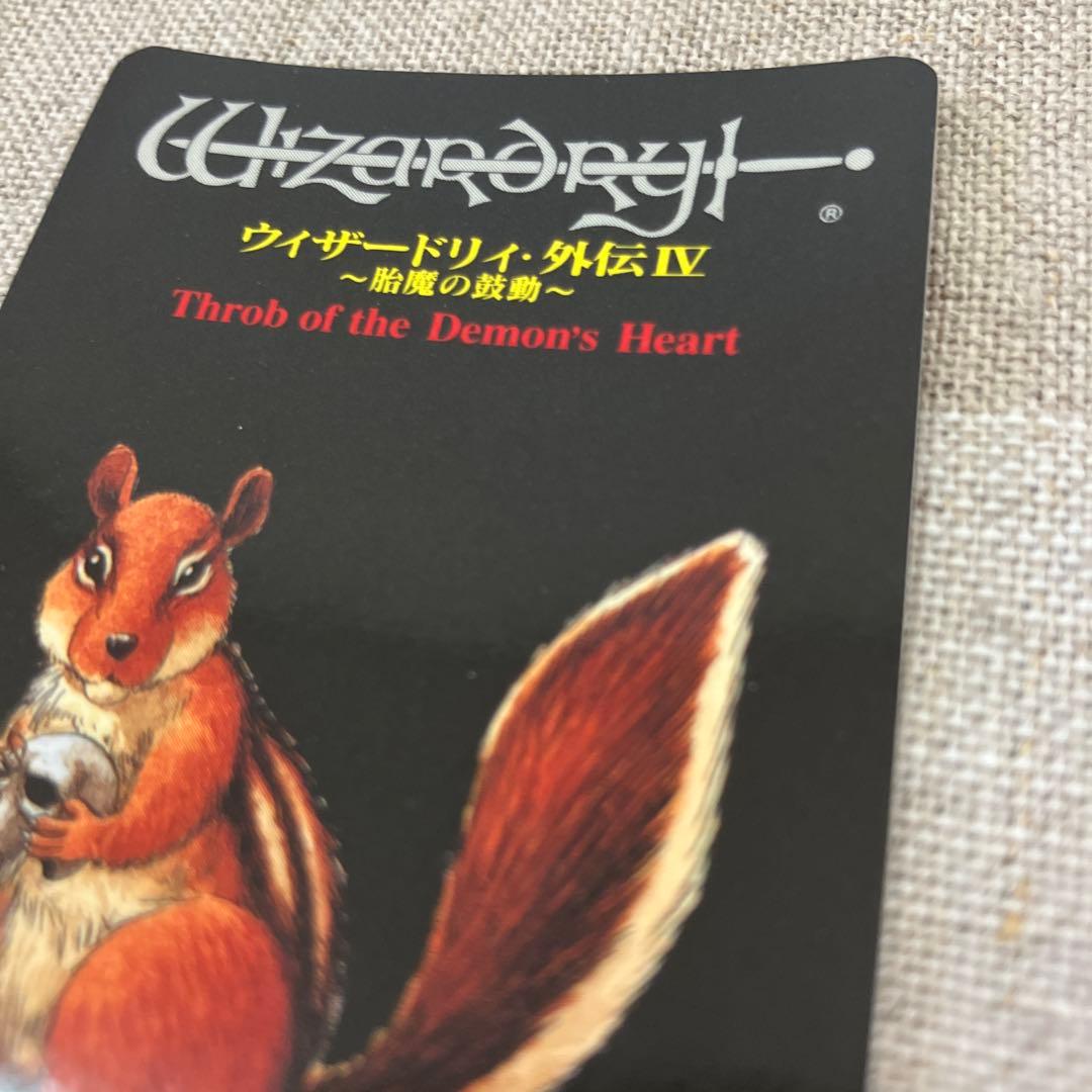 ウィザードリィ外伝4～胎魔の鼓動～　カード　おおしまりす