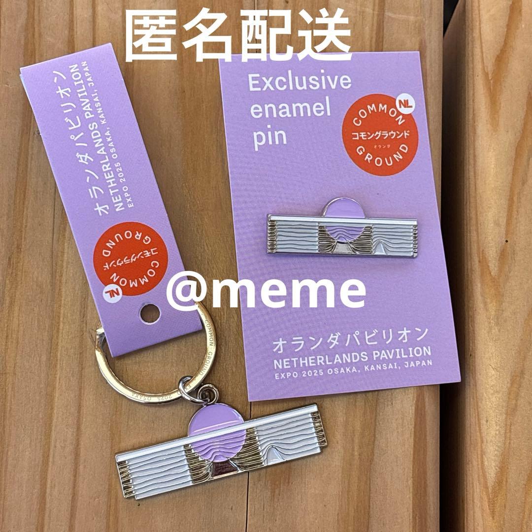 大阪万博2025 オランダパビリオン　ピンバッジ　＆キーホルダー　2点セット