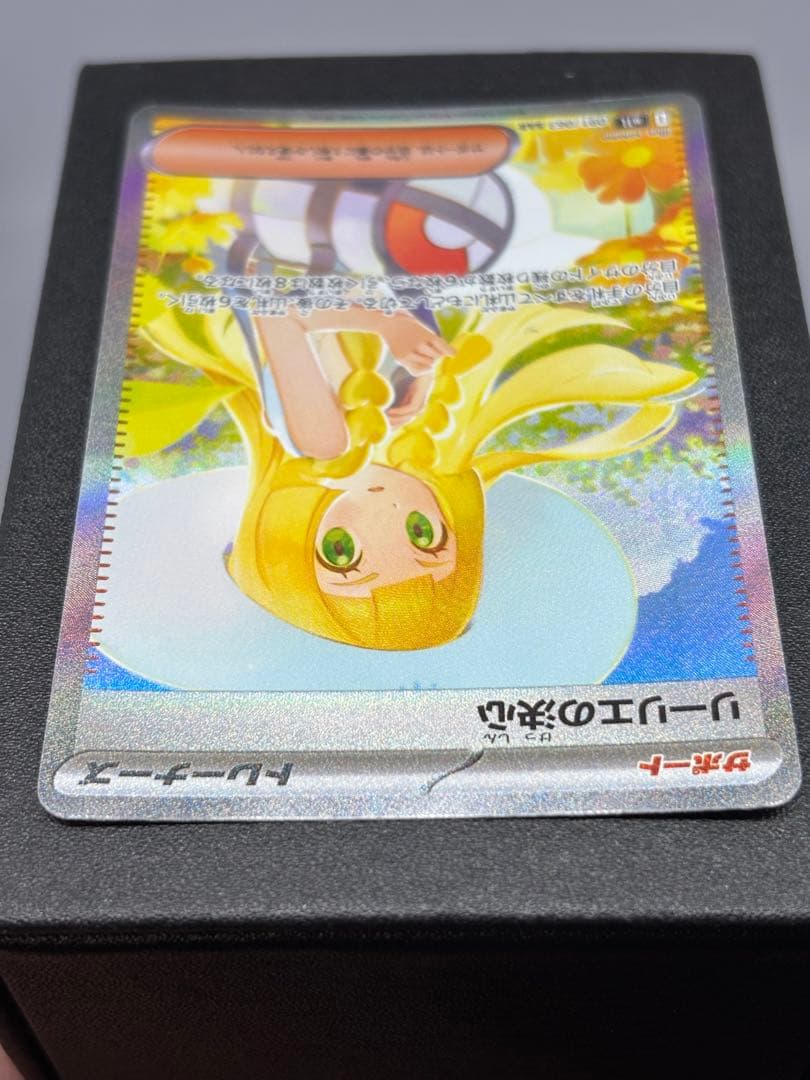 リーリエの決心SAR メガブレイブ