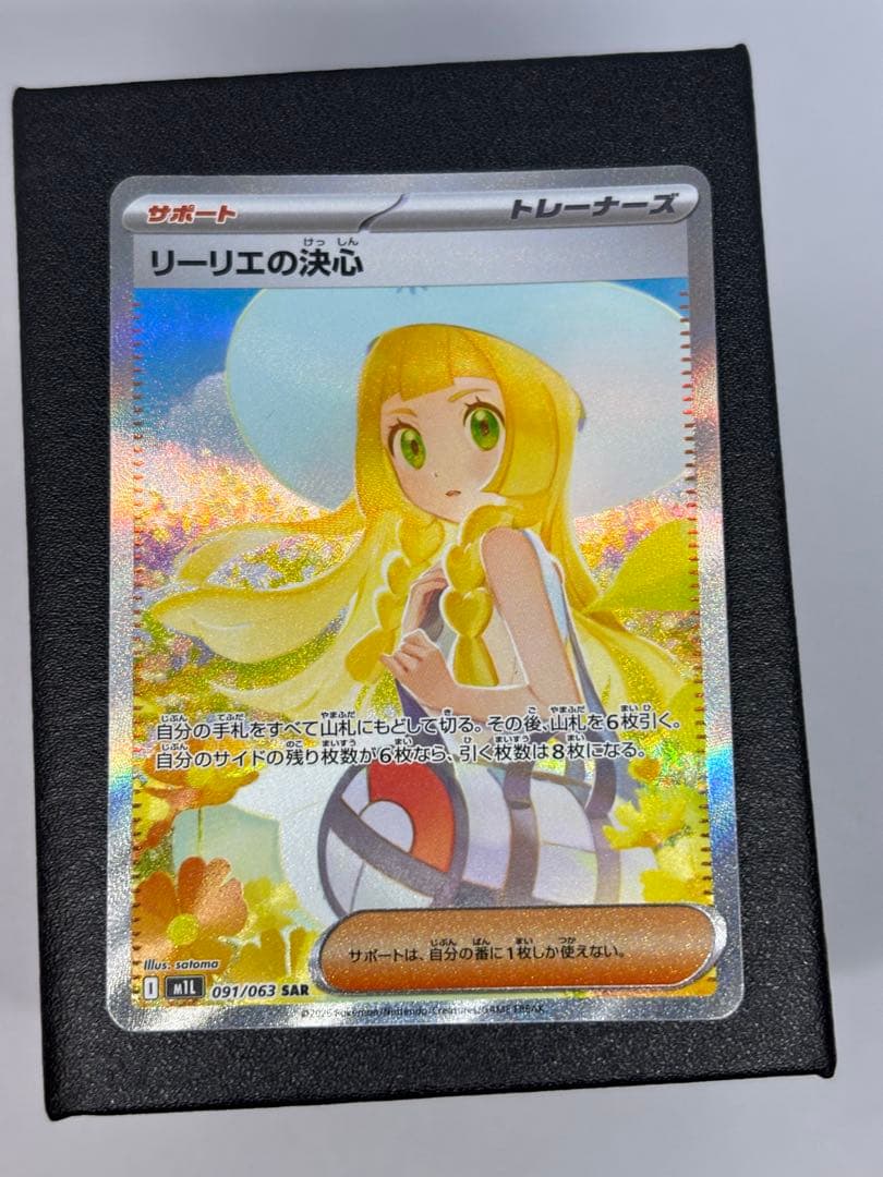 リーリエの決心SAR メガブレイブ