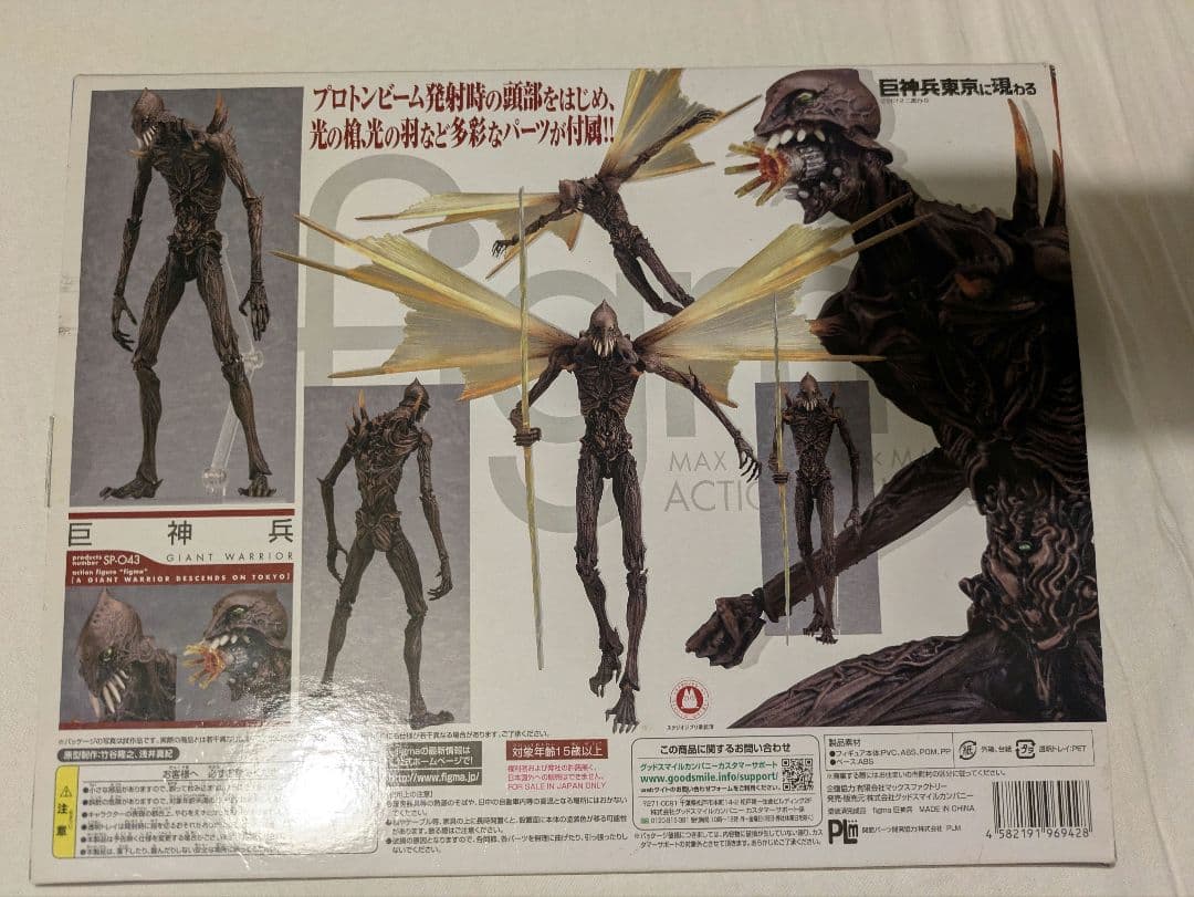 figma SP-043 巨神兵 東京に現わる