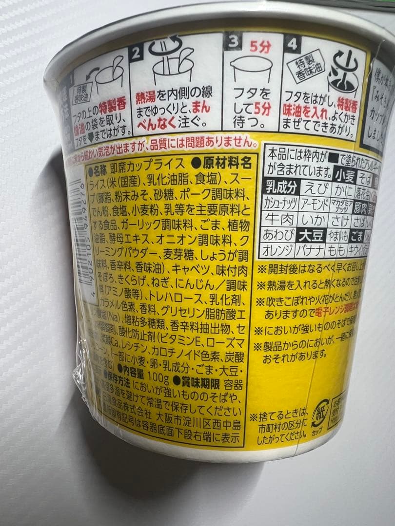 新みそきん メシ10個 ラーメン10個 計20個 濃厚味噌 カップ麺 ヒカキン