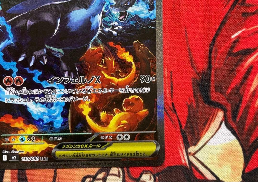 メガリザードンXex sar 初期傷あり