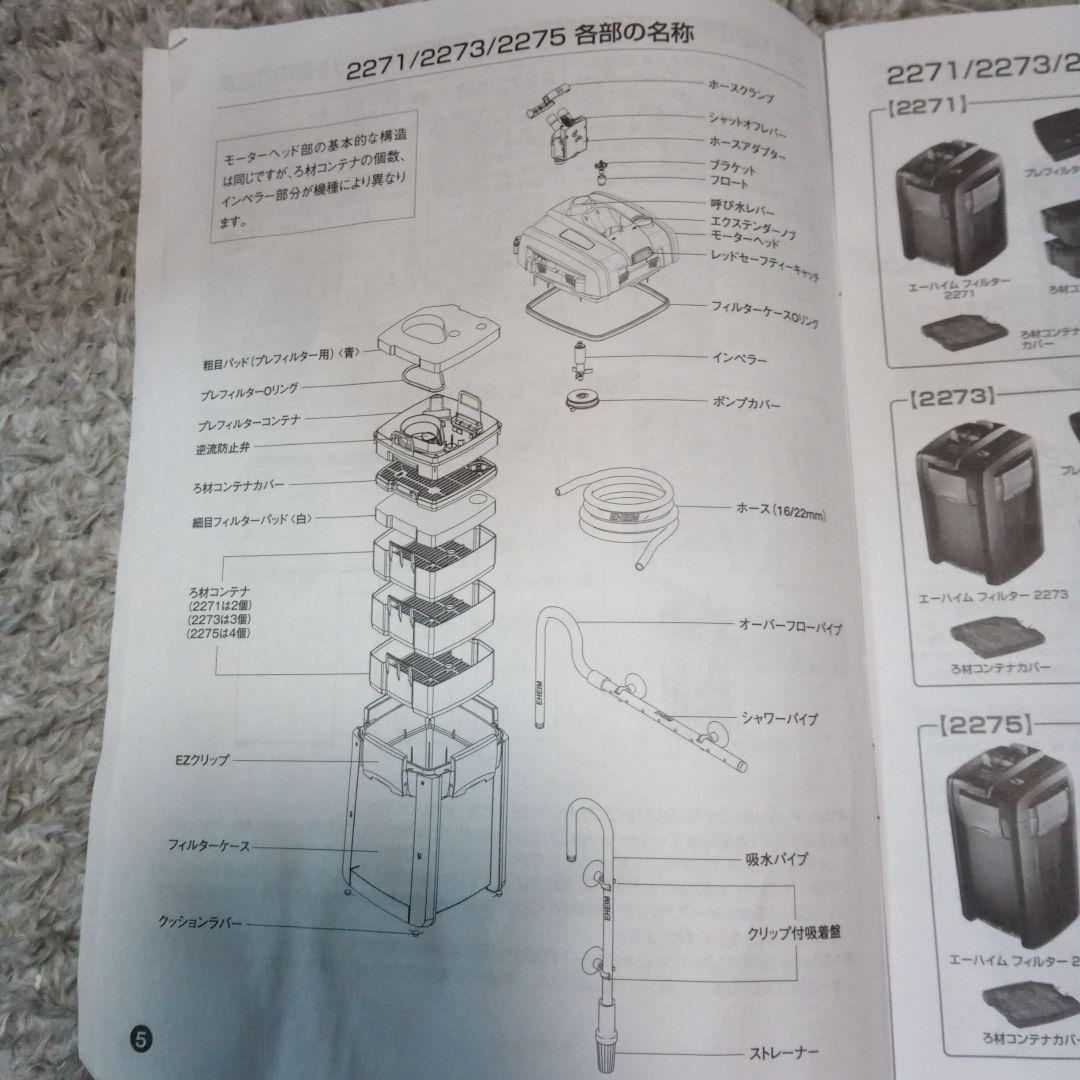 エーハイム　プロフェッショナル4　2273