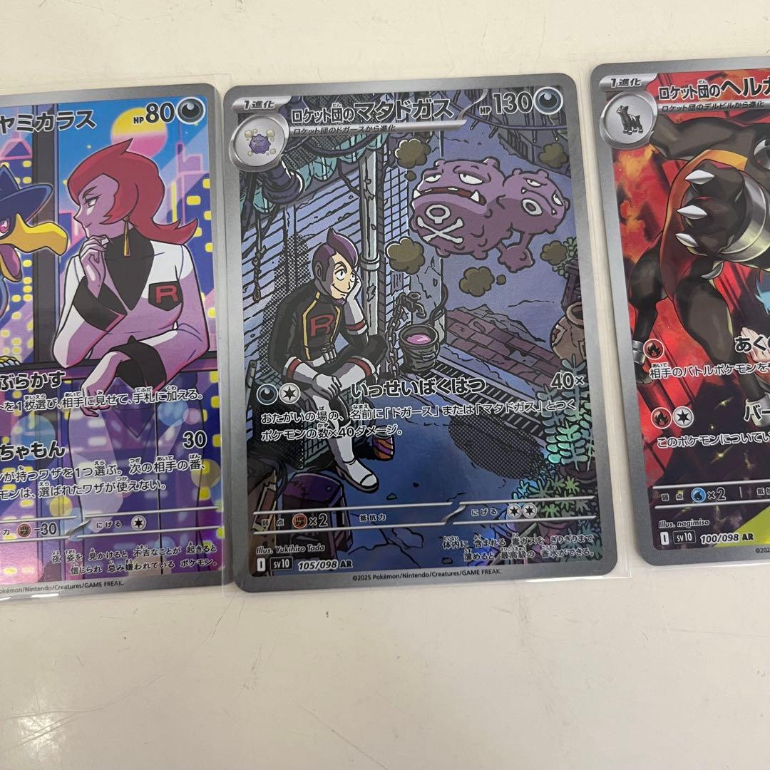 ロケット団のミューツーex SAR AR4枚おまけ付き