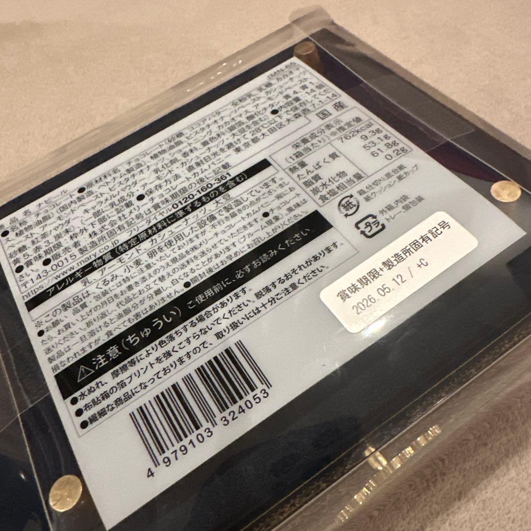 【新品未開封】メリー ジャミーラ ナビール2026バレンタイン