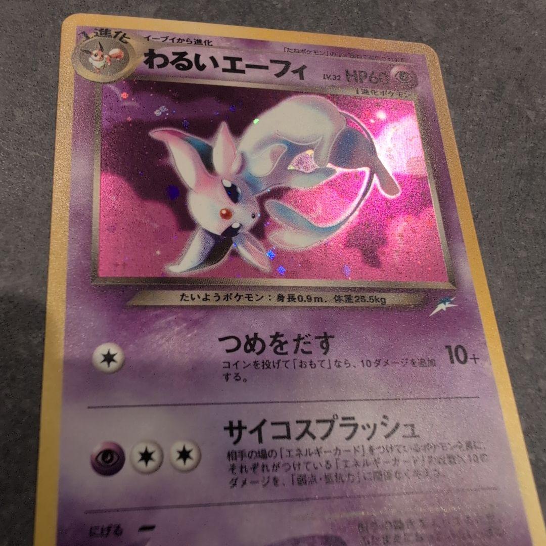 ポケモンカード　わるいエーフィ　旧裏