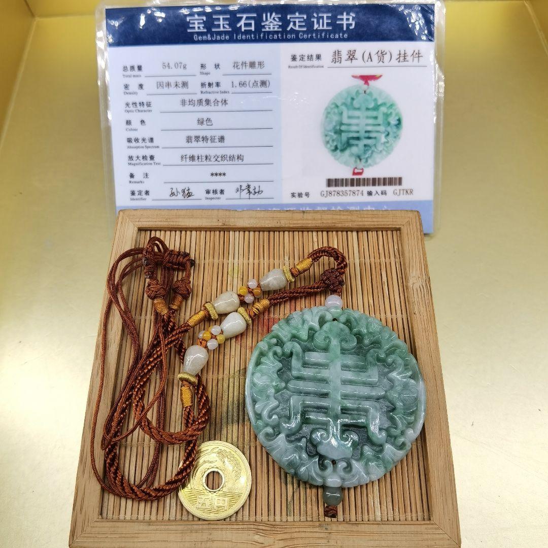 {整理番号:BJ017}翡翠両面彫刻福寿ペンダント手編みネックレス(鑑定書付)