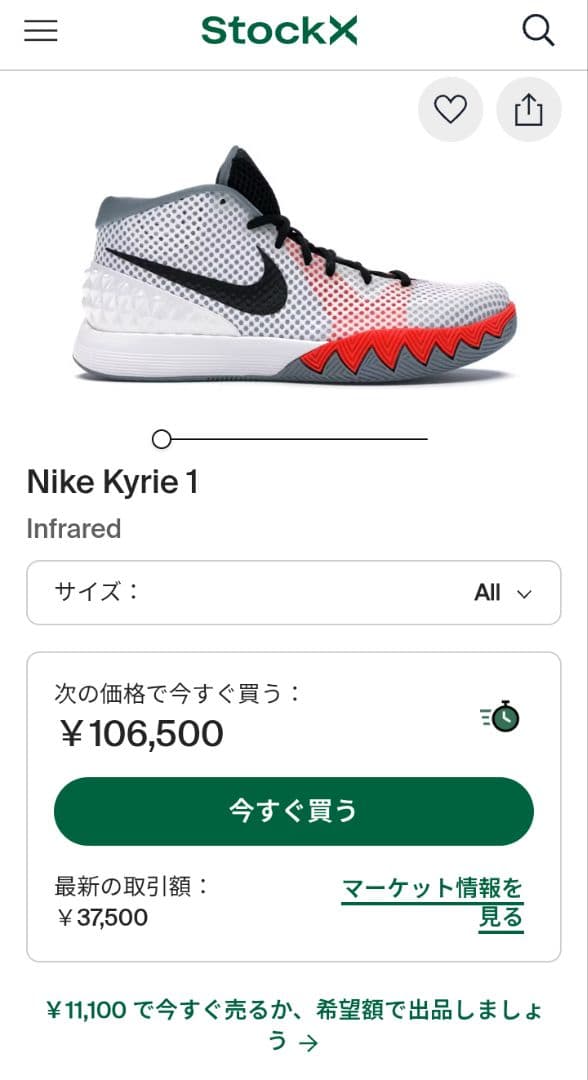 Nike Kyrie 1 カイリー1 