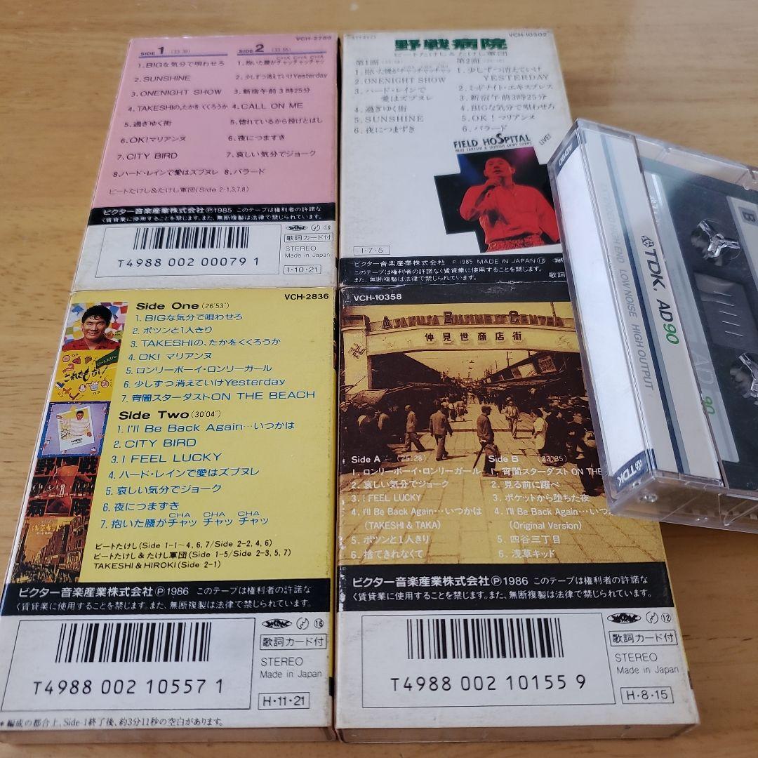 ビートたけし オールナイトニッポン新年会 &歌カセットテープ5本セット