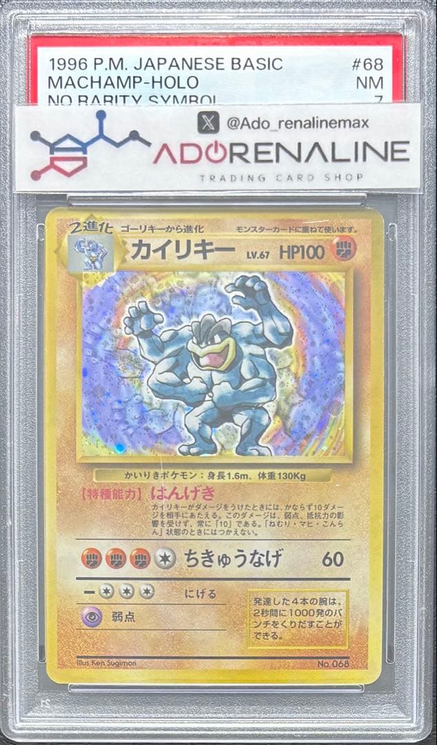 【PSA7】カイリキー 旧裏 初版 マークなし