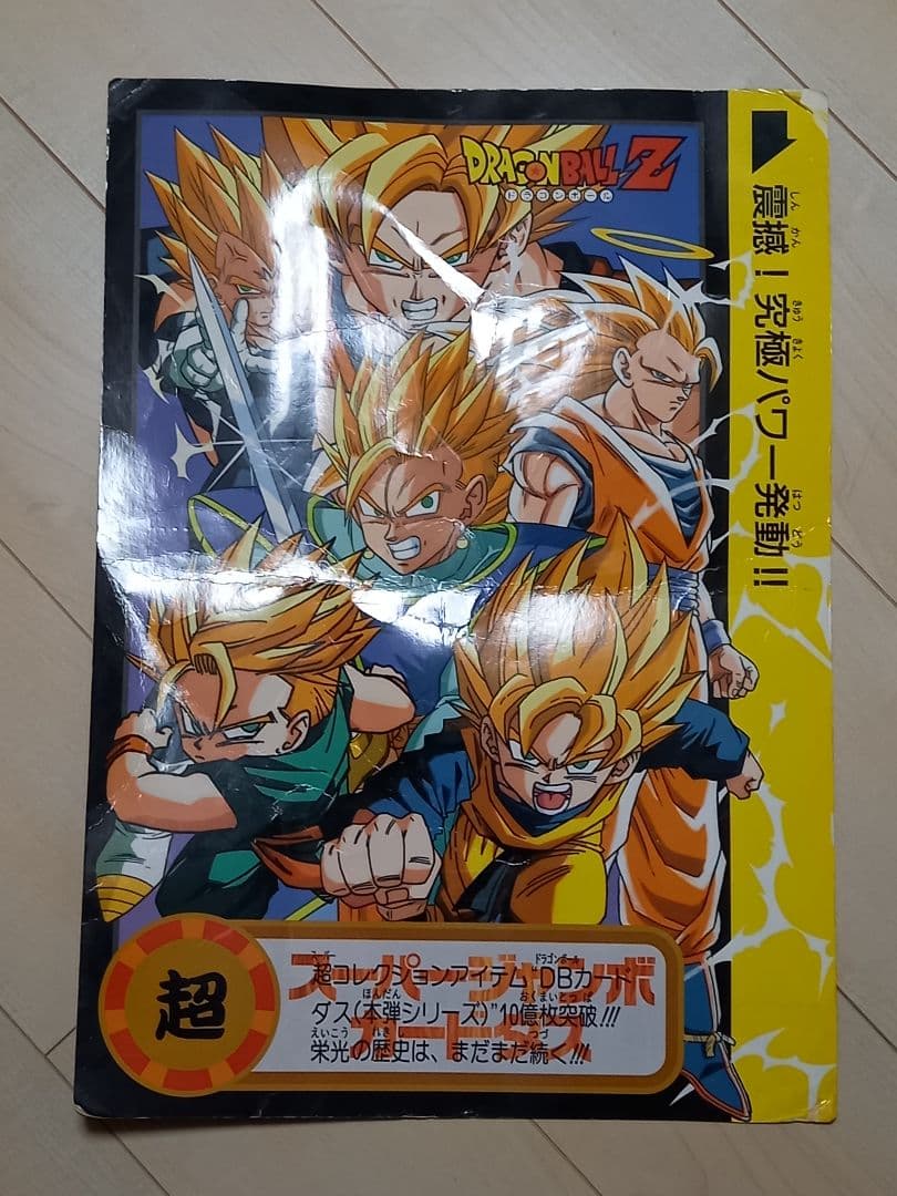 ドラゴンボール カードダス 10億枚突破記念 非売品 少年ジャンプ 1994年