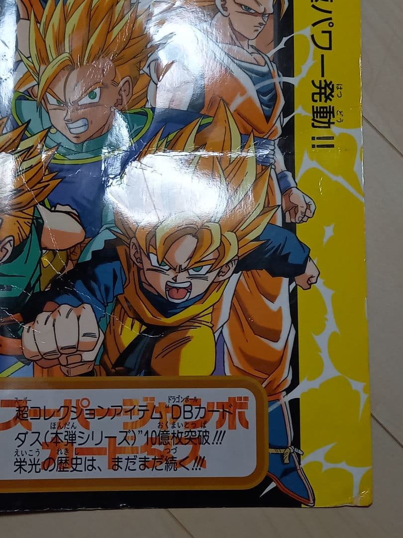 ドラゴンボール カードダス 10億枚突破記念 非売品 少年ジャンプ 1994年
