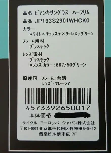 Bianchi サングラス　新品未使用　レア商品 　ホワイト