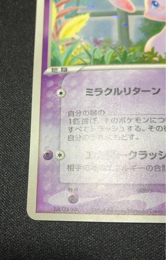 ＿のミュウ　プレイヤーズ　プロモ　013/PLAY 大玉ホロ、うずまきホロ