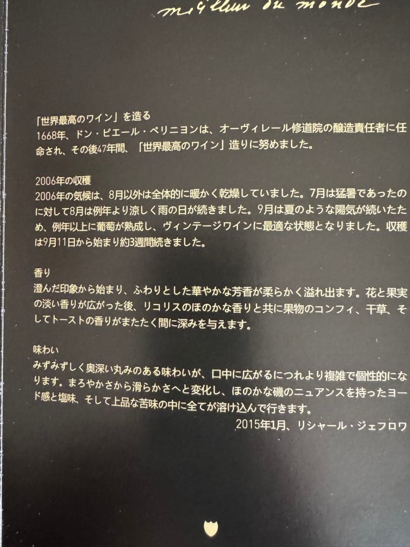 Dom Pérignon Vintage 2006 シャンパン 750ml