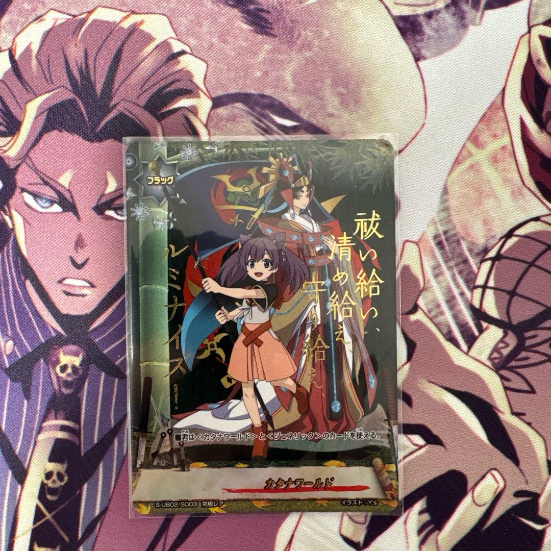 バディファイト　カタナワールド　究極レア