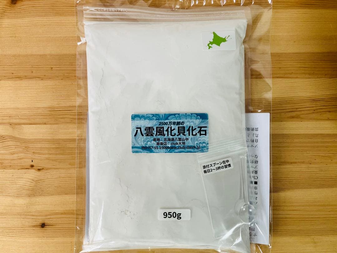 【天然八雲風化貝化石カルシウム950g】北海道八雲町産　粉末