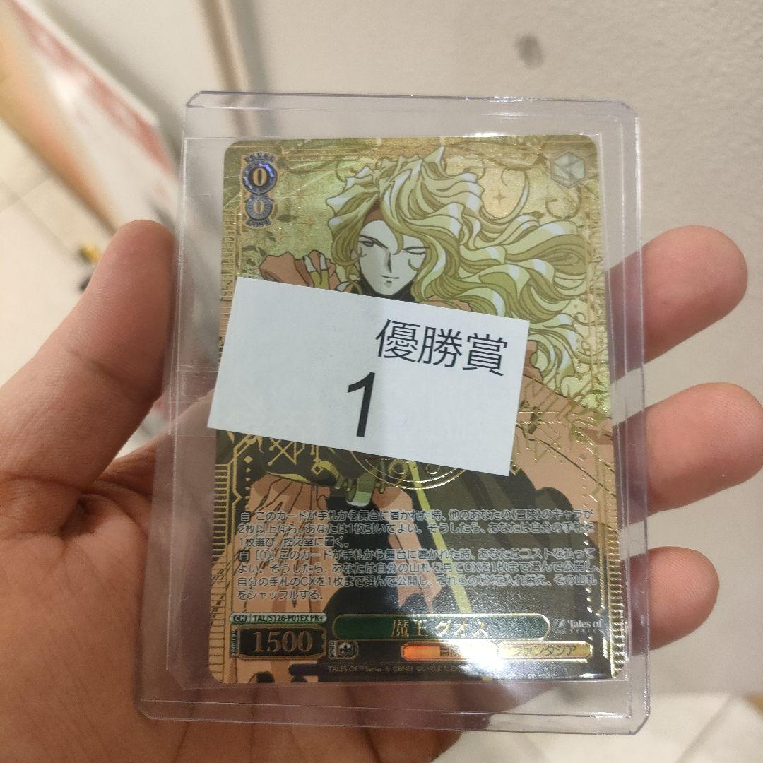 PR+　優勝　魔王 ダオス　CXチャレンジ