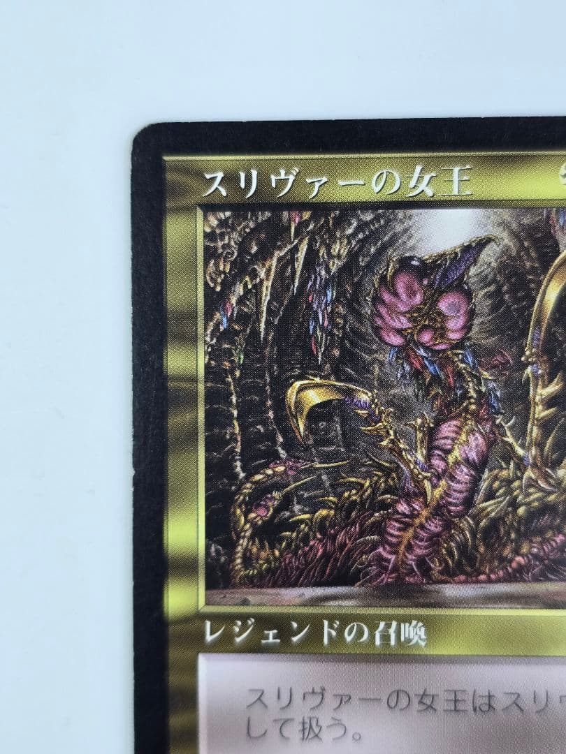 スリヴァーの女王　/Sliver Queen 日本語版1枚 STH