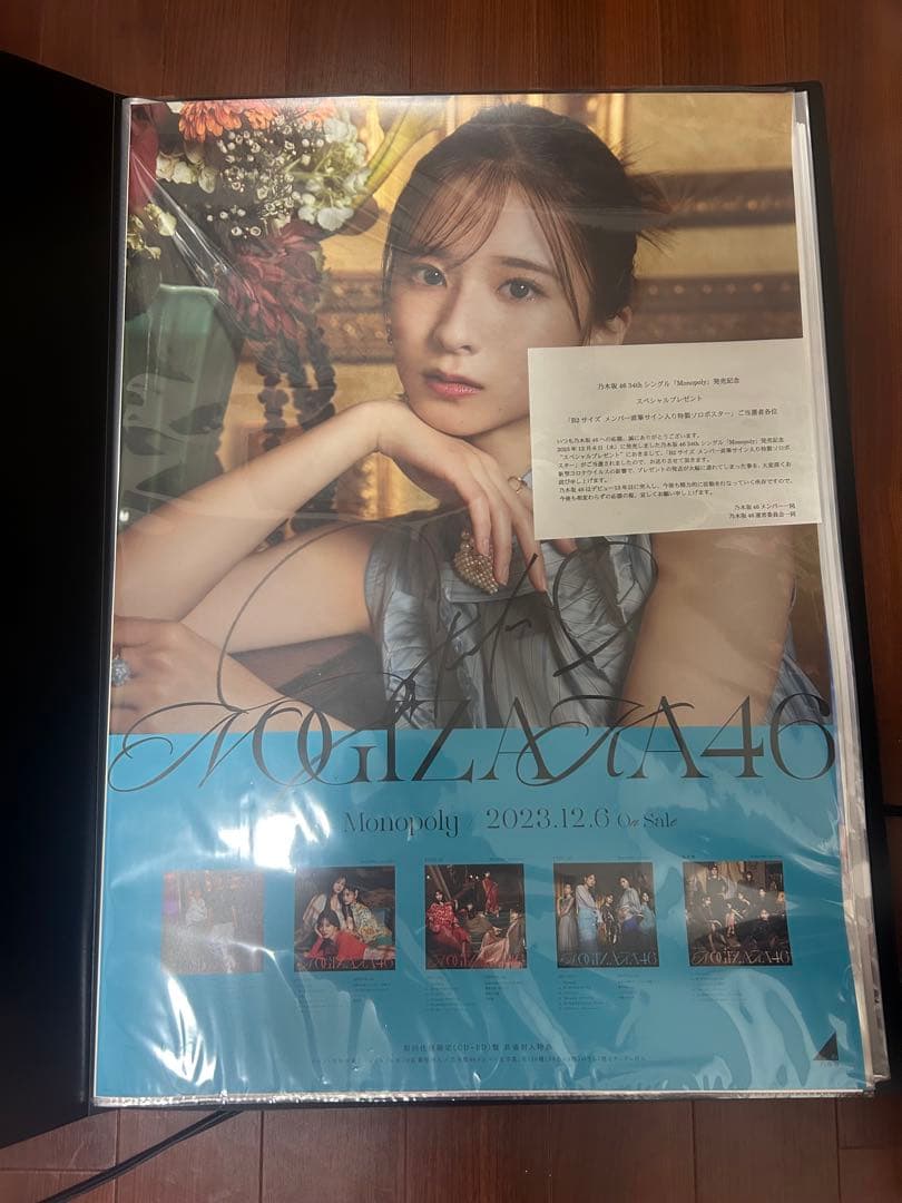 菅原咲月 乃木坂46 Monopoly B2ポスター サイン入り
