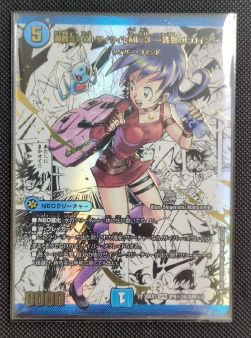 黄昏ミミ＆トワイライトMk.３−挑戦のヒロイン−　シークレット　1枚