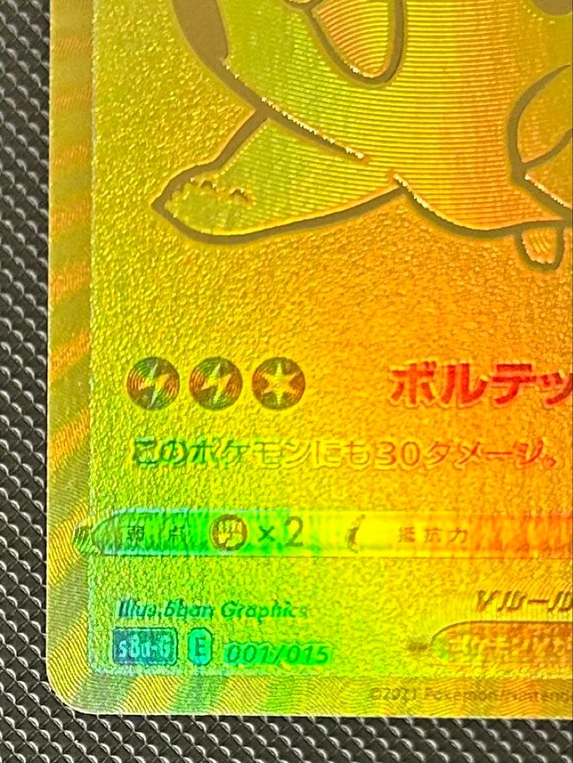 ゴールデンピカチュウV S8a-G 25th プロモ ポケモンカード