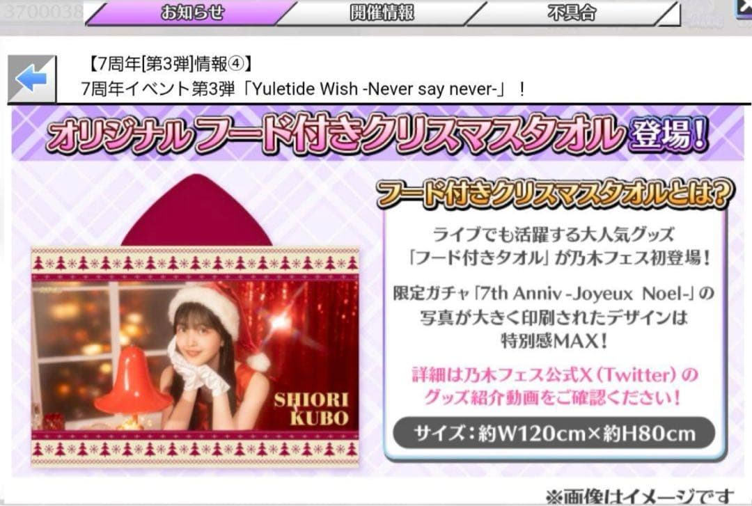 か*ウ様 乃木フェス　梅澤美波　直筆　クリスマスタオル　プリントカード
