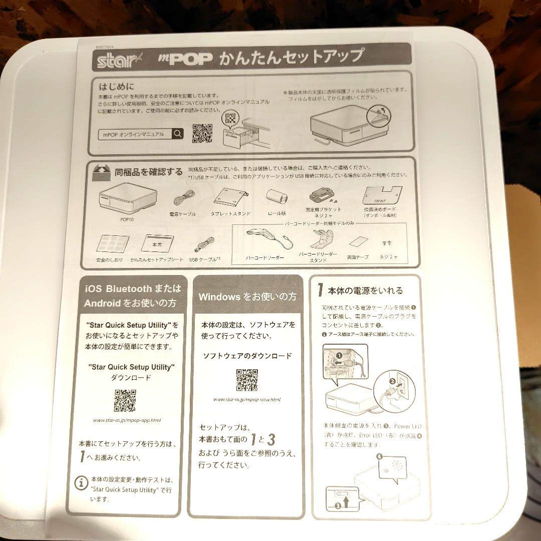 【美品】エアレジ·スマレジ対応　スター精密　POP10　WHT JP おまけ付