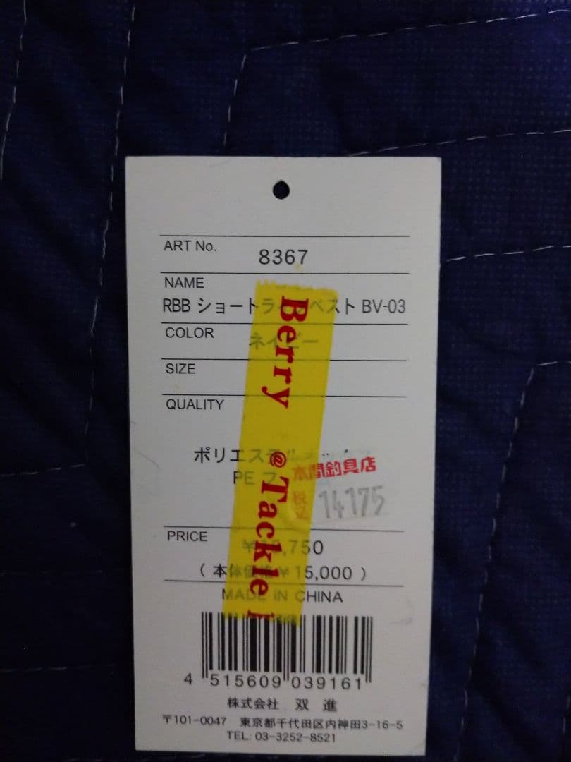 RBBショートライフベスト BV-03