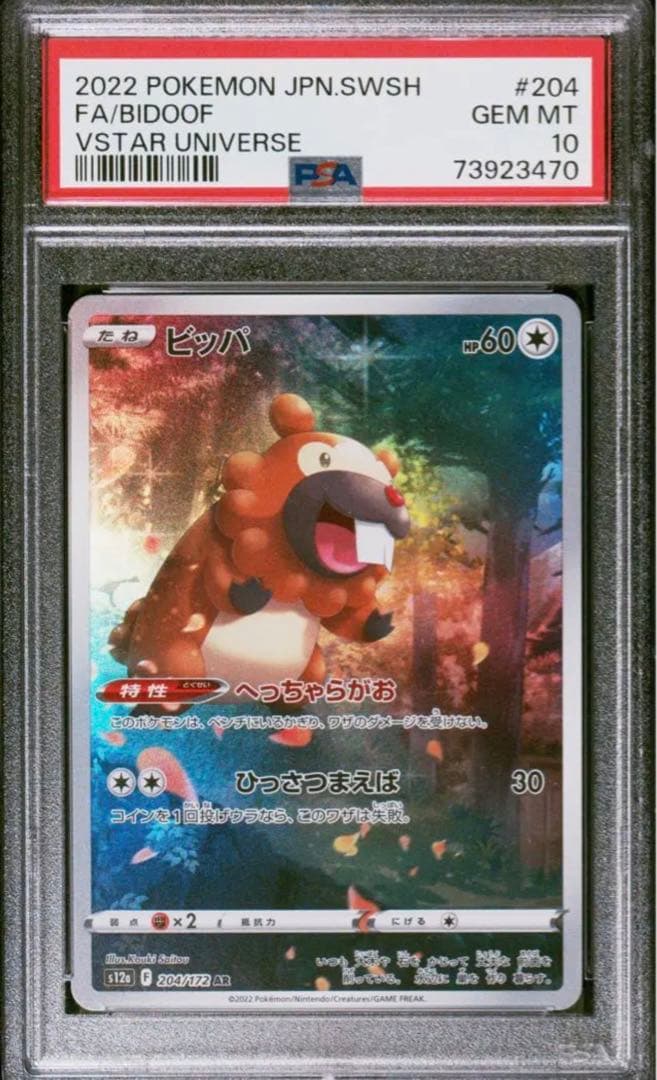 ピカチュウ ar psa10 9枚セット 連番