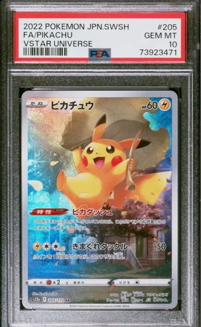 ピカチュウ ar psa10 9枚セット 連番