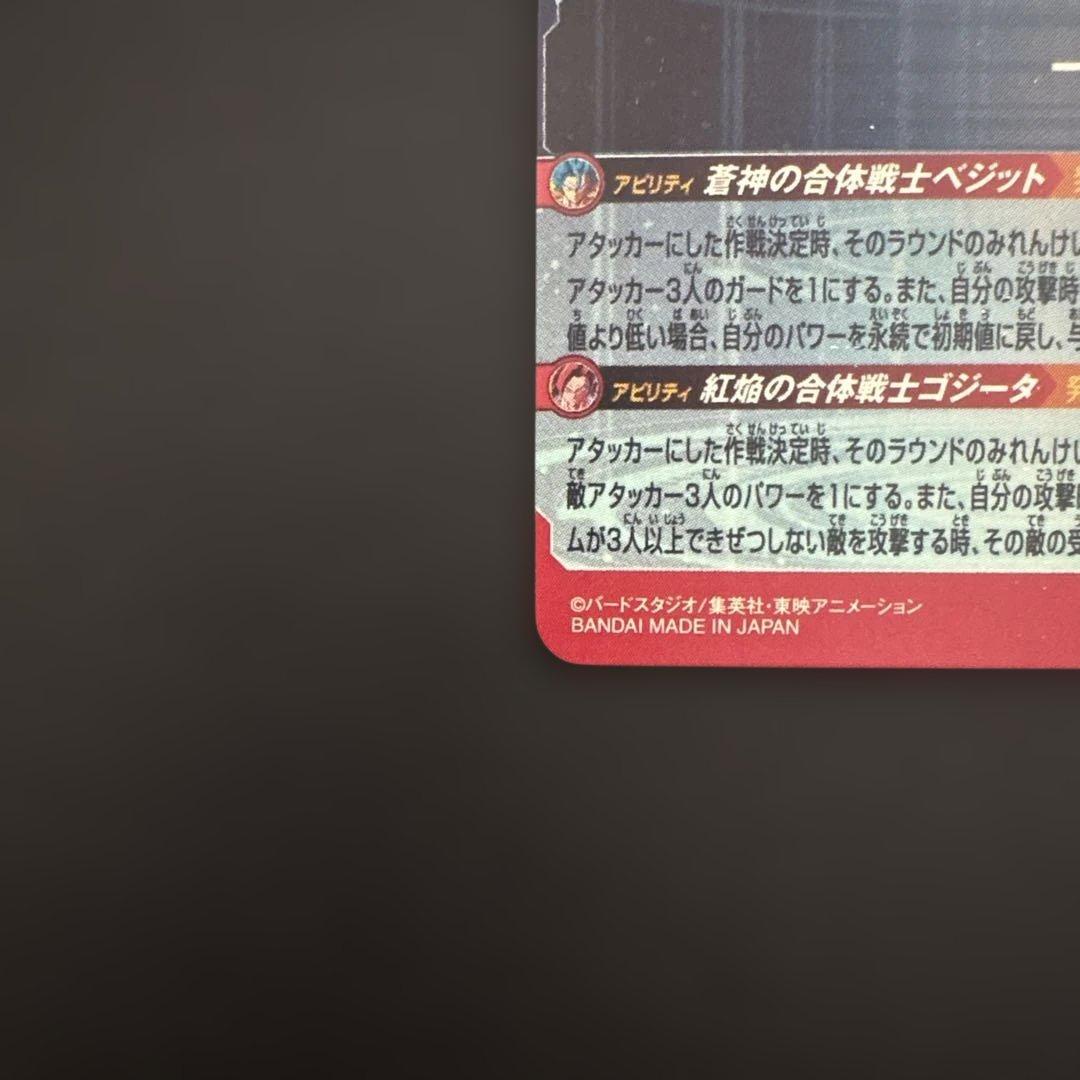 スーパードラゴンボールヒーローズ UGM8-SEC ベジット②