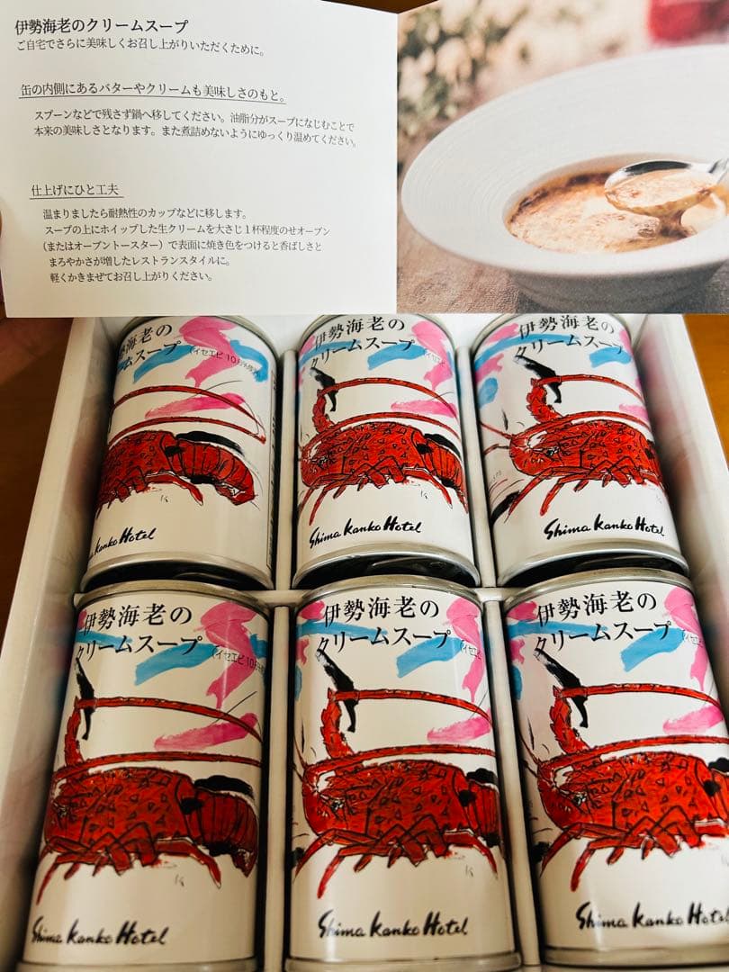志摩観光ホテル 伊勢海老クリームスープ缶 6個入り