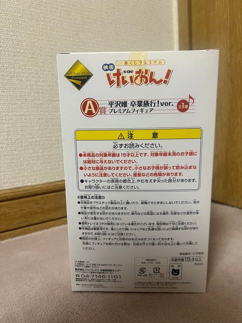 けいおん！ 卒業旅行！ver.プレミアムフィギュア【5人全て未開封】