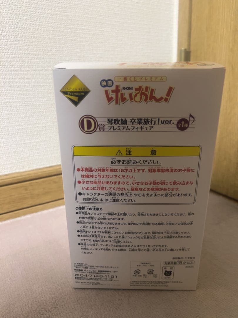 けいおん！ 卒業旅行！ver.プレミアムフィギュア【5人全て未開封】