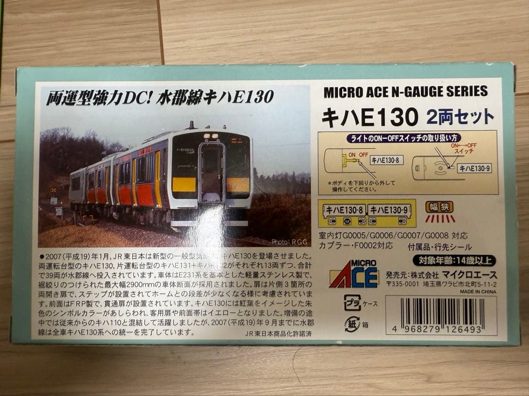 MICRO ACE A6770 キハE130２両セット