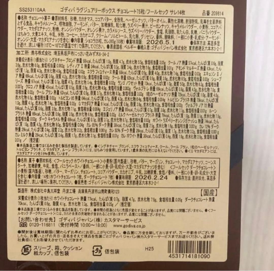 期間限定品　ゴディバ ラグジュアリーボックス チョコレート　定価23,396円