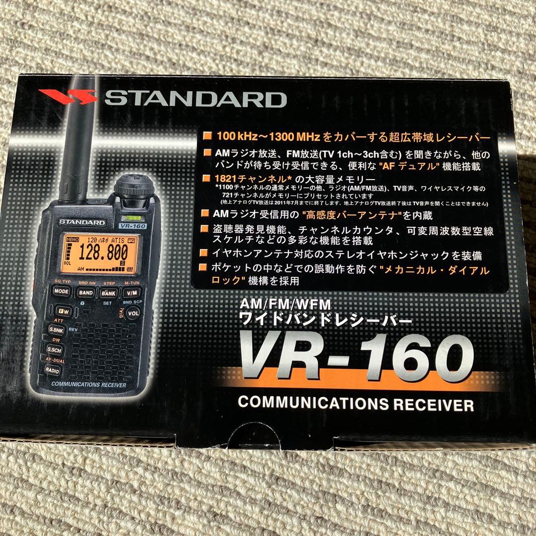 AM/FM/WFM ワイドバンドレシーバー　VR-160