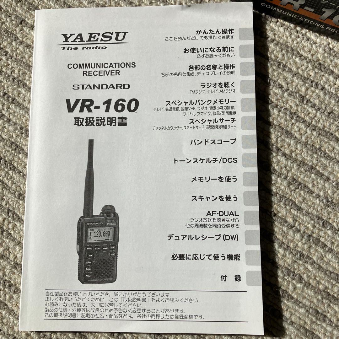 AM/FM/WFM ワイドバンドレシーバー　VR-160
