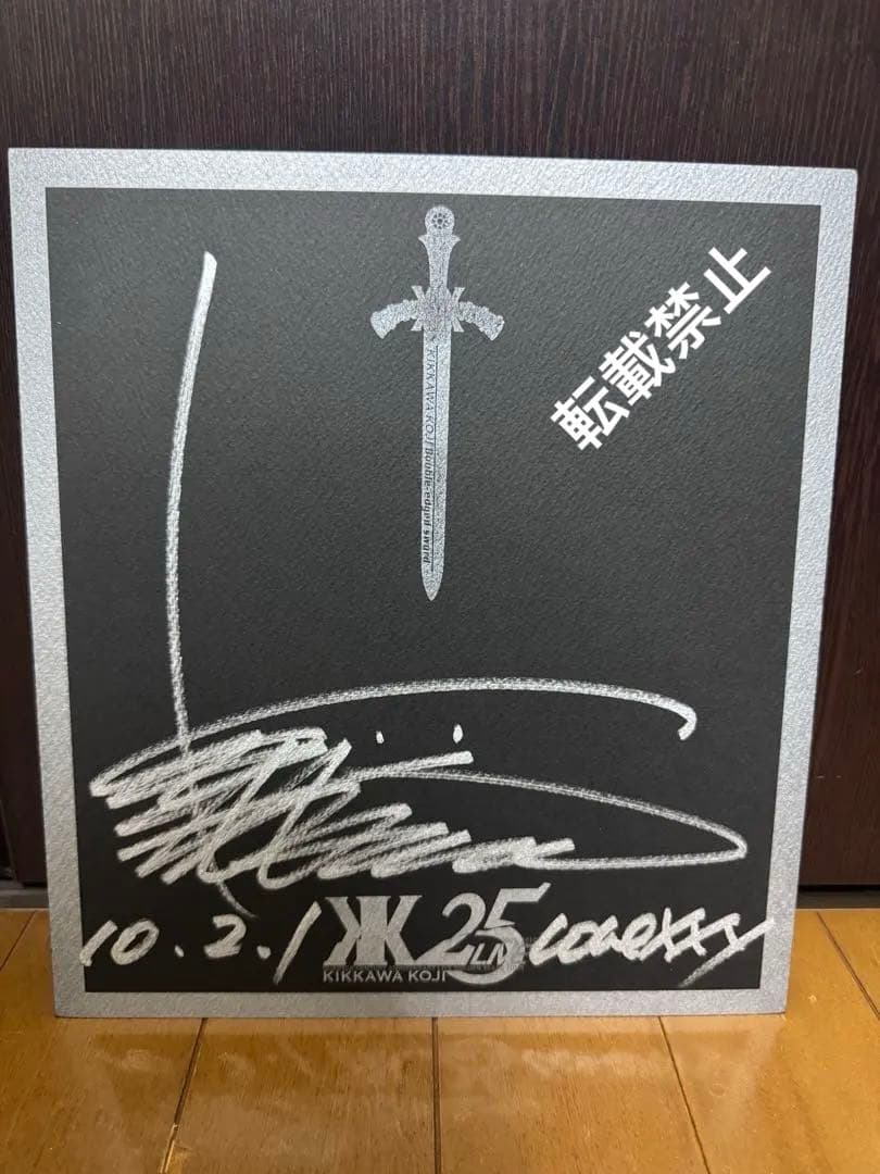 吉川晃司　25周年　デビュー日　直筆サイン